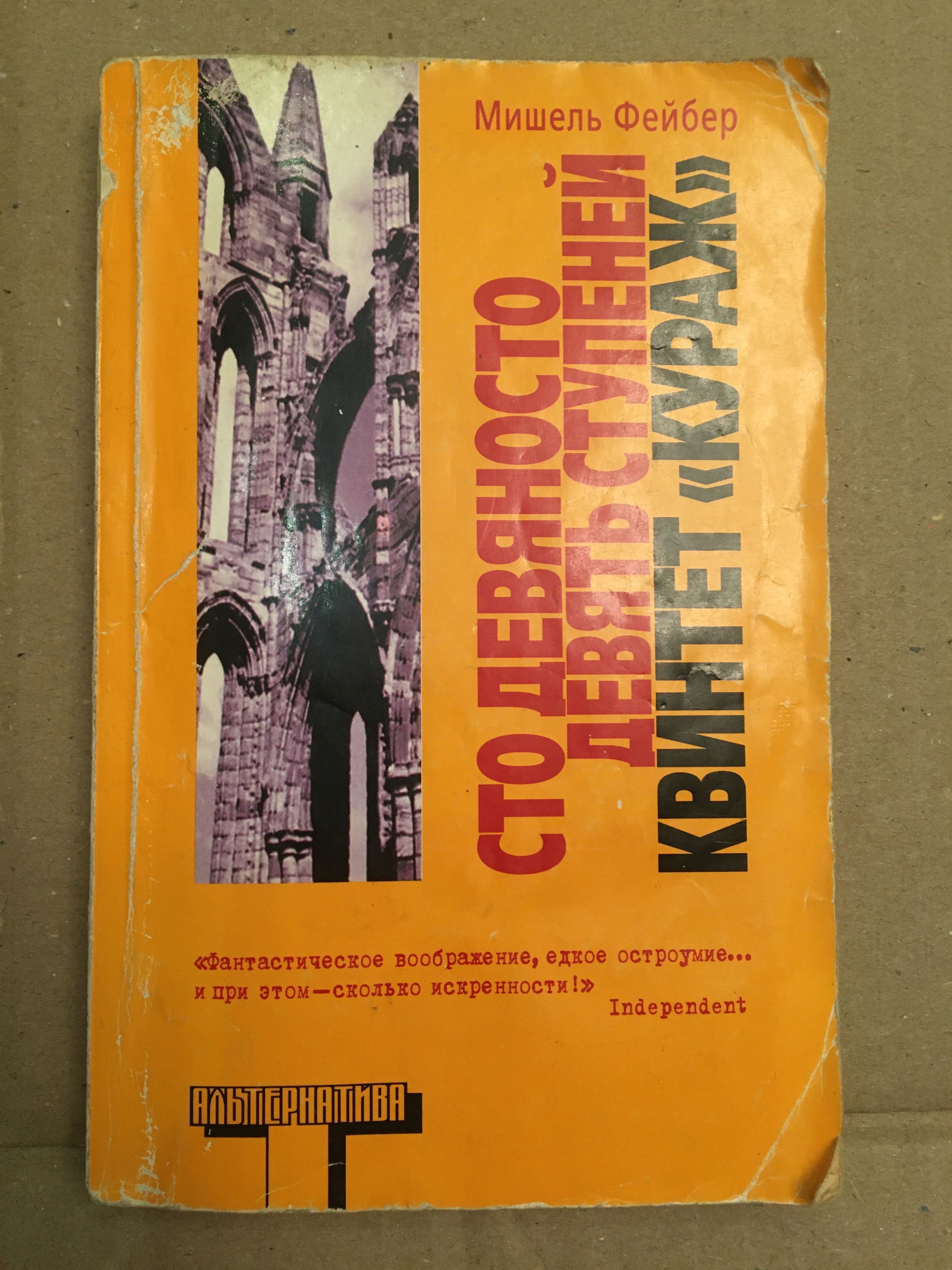 Сто девяносто девять ступеней . Квинтет " Кураж " . Серия Альтернатива