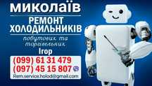 Ремонт холодильників