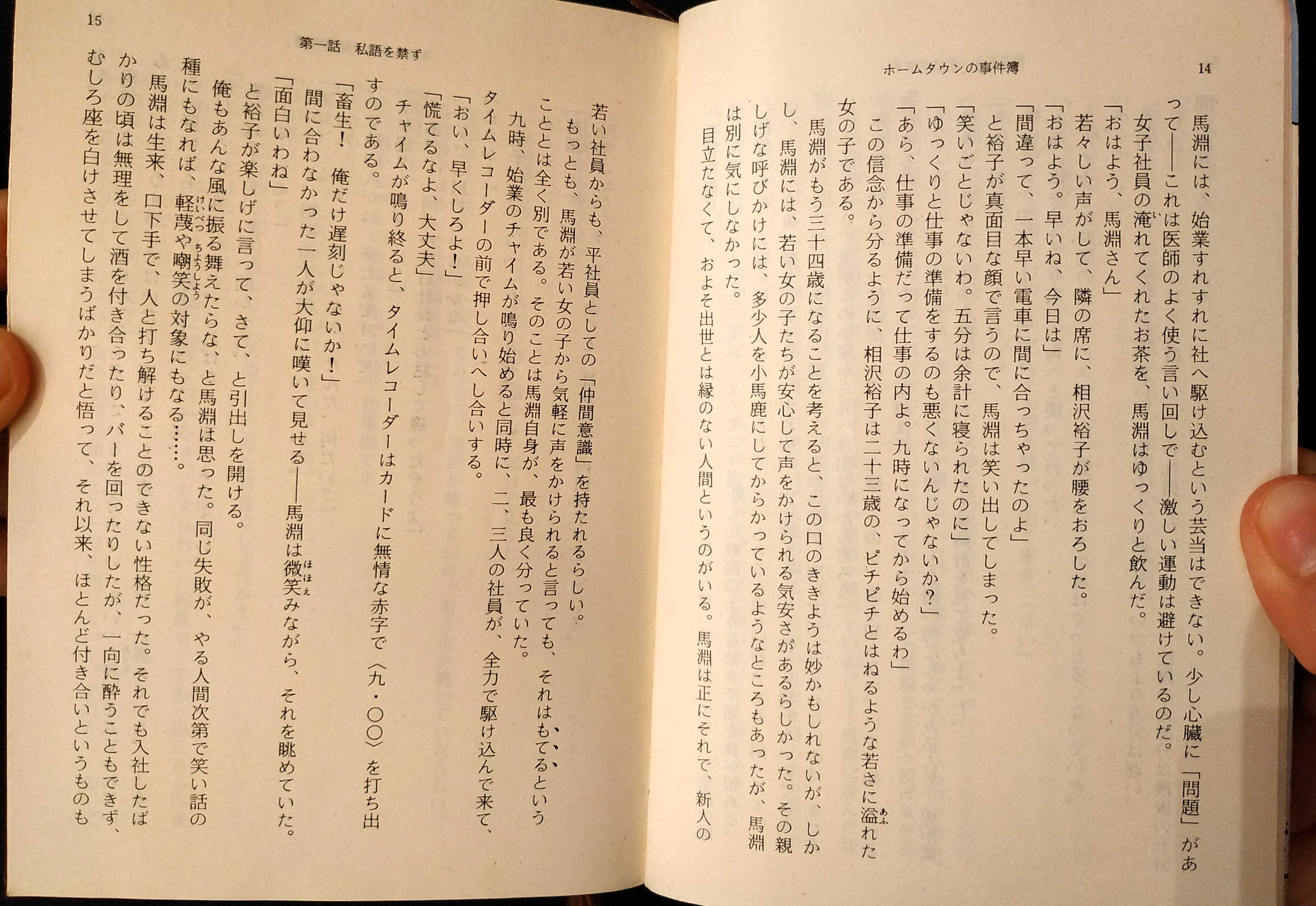 j. japoński | kryminał | Jirou Akagawa『ホームタウンの事件簿』
