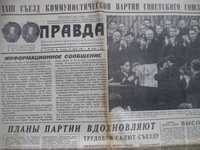 Газета ПРАВДА 31 марта 1966 года на 8 страниц.