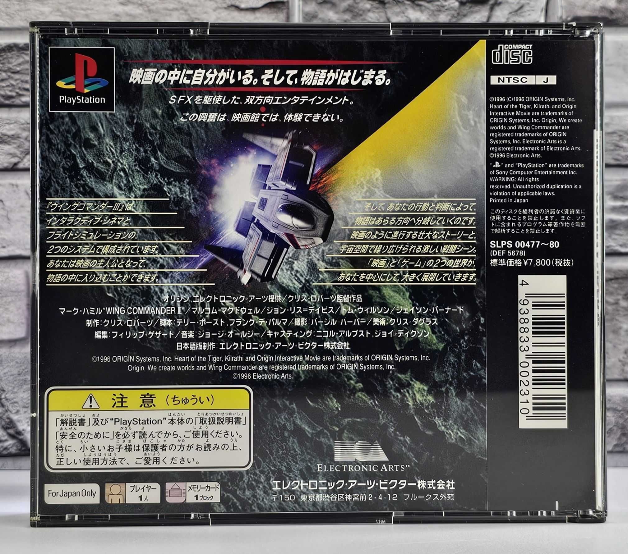Wing Commander III - Heart of the Tiger