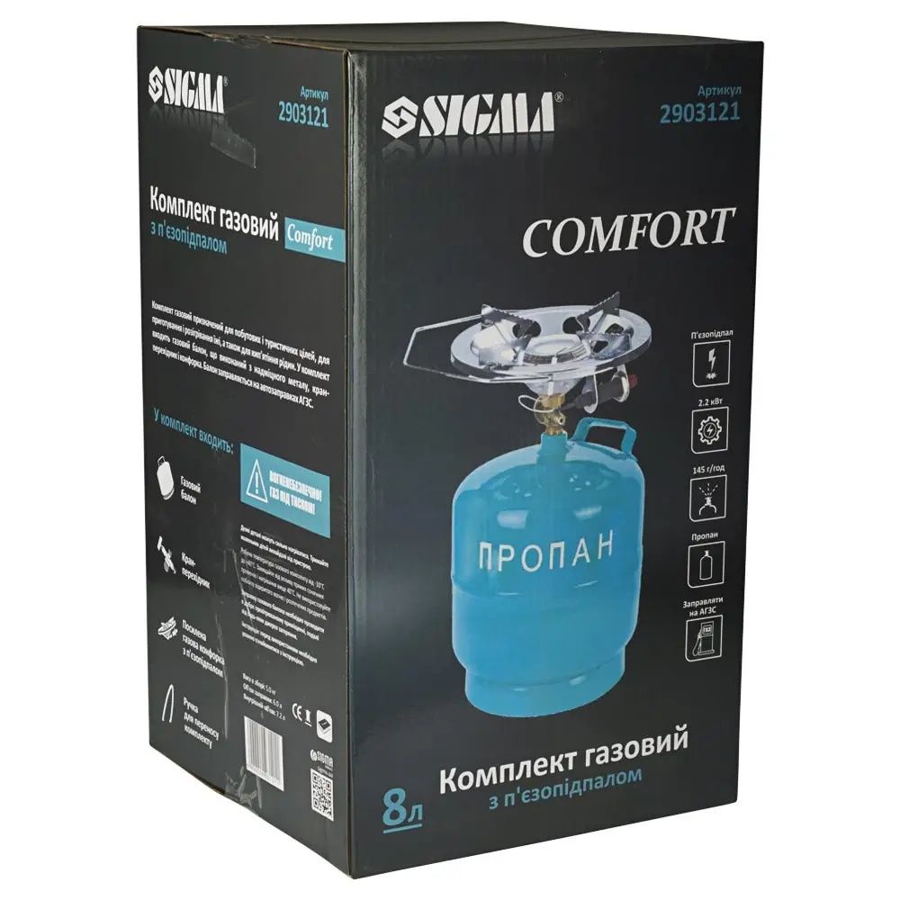 Комплект газовий кемпінг з п’єзопідпалом Comfort 8л SIGMA