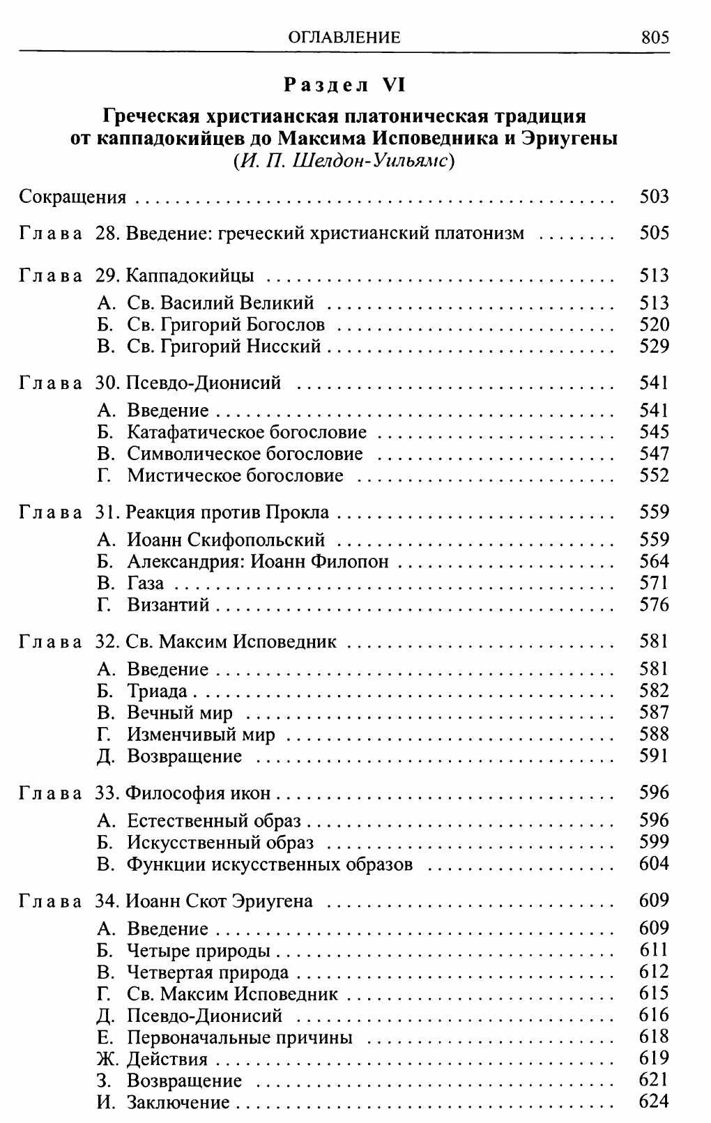 Кембриджская история философии