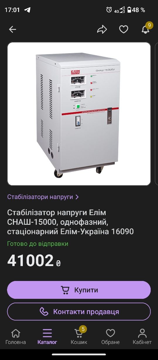 Стабілізатор напруги СНАШ-15000