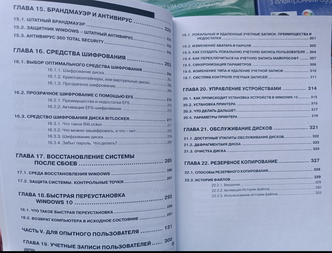 Обучение Виндовс 10 книга самоучитель диск Winsows 10 обучение компьют