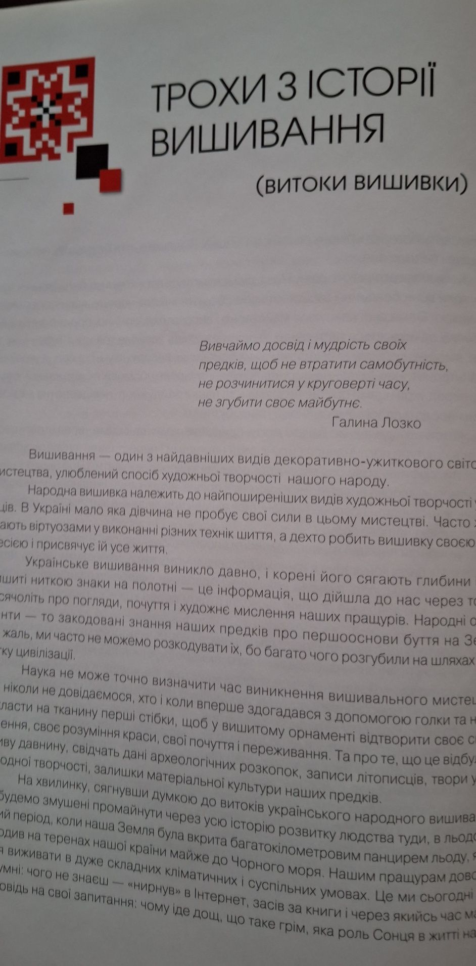 Продам книгу история вышиванки по регионам Украины