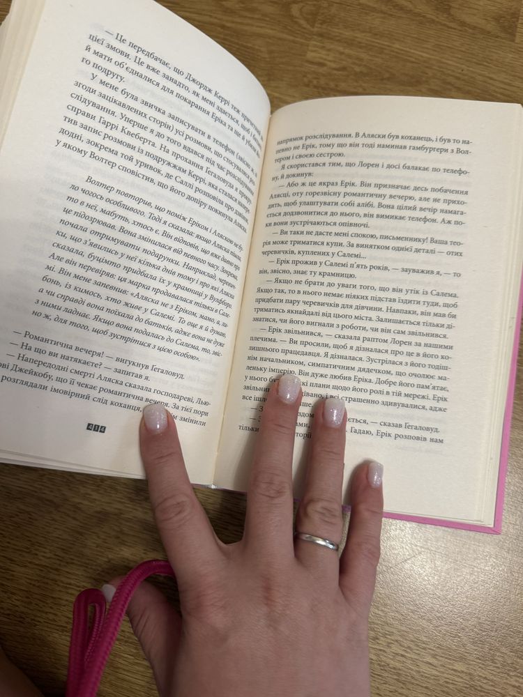Книга «Справа Аляски Сандерс»