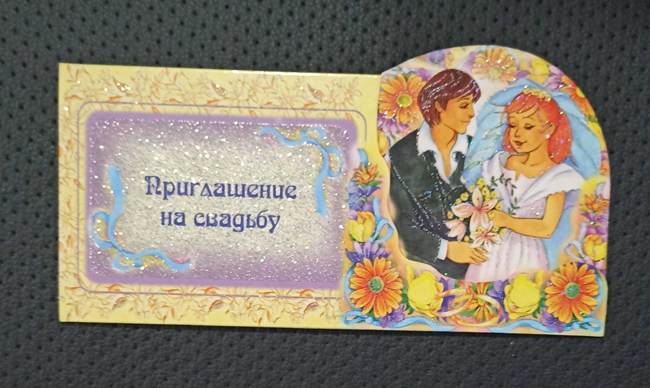 Листівка запрошення на весілля - открытка приглашение на свадьбу 5 шт