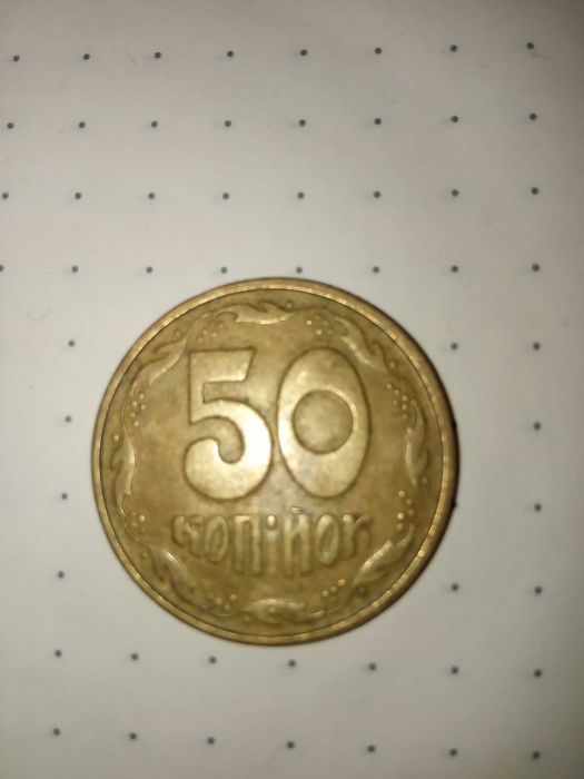 50 коп 1994г редкая.