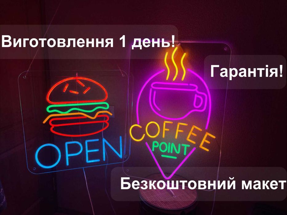 Неонова вивіска бургер, вывеска бургер ,неонові вивіски на замовлення