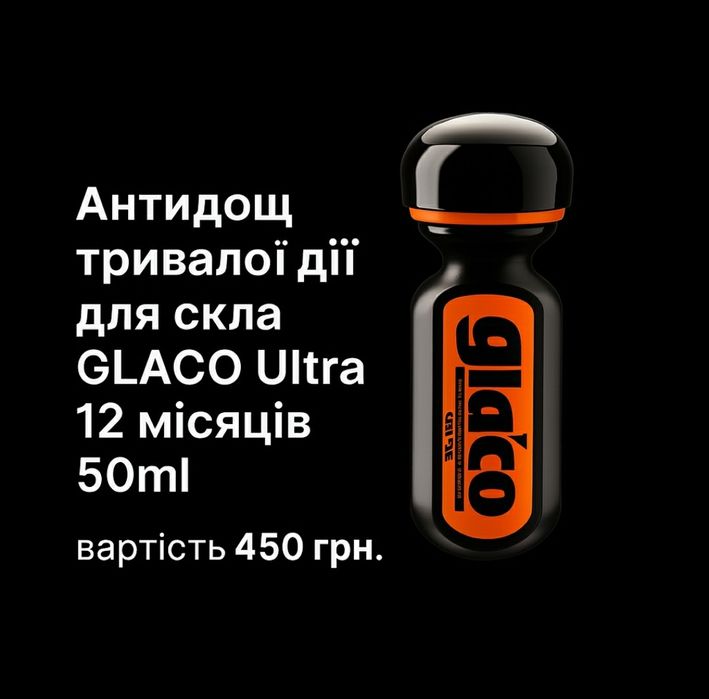 Антидощ GLACO Roll on Large Гідрофобне покриття для скла