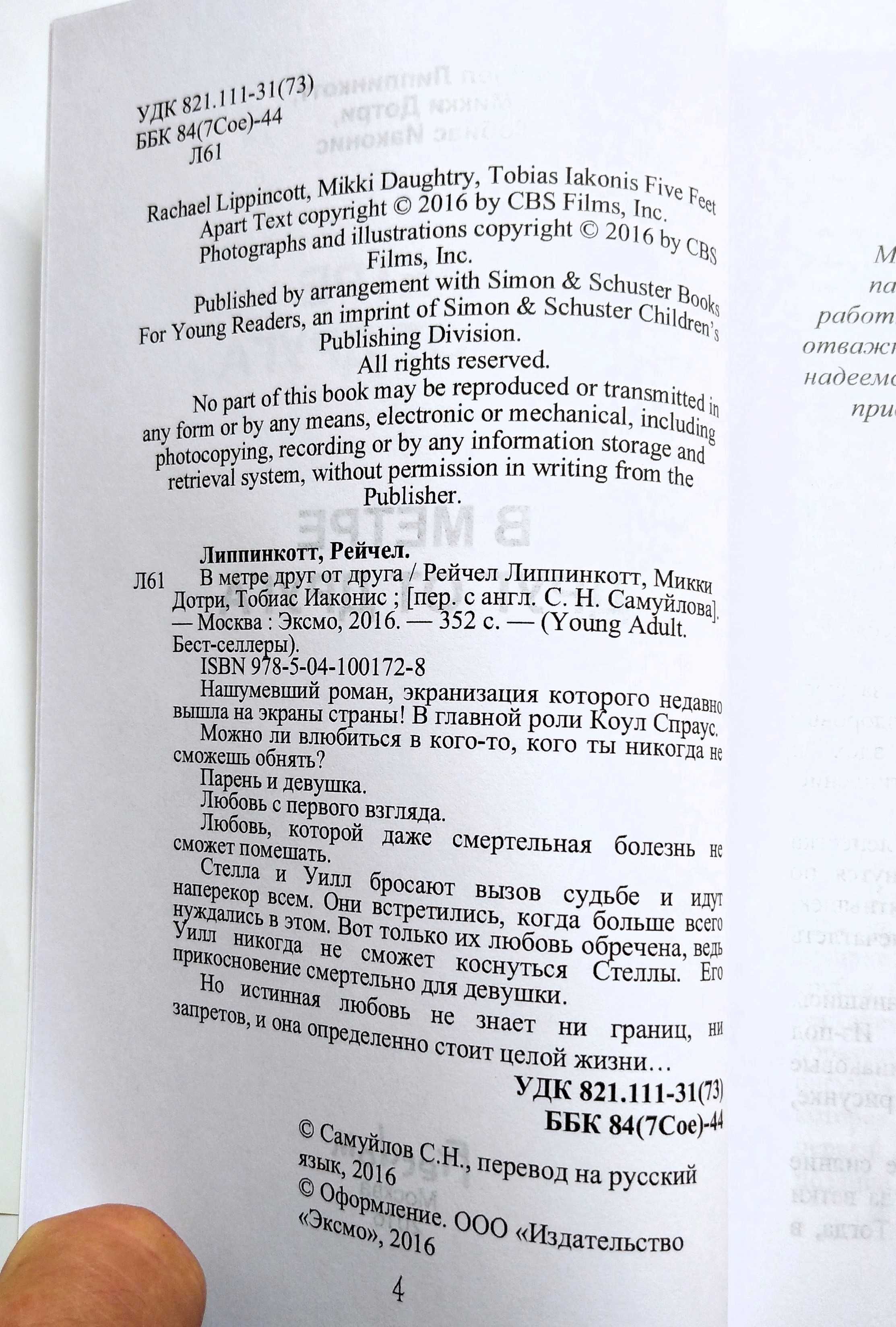 Липпинкотт В метре друг от друга Прах Нежность Слова, которые нам не