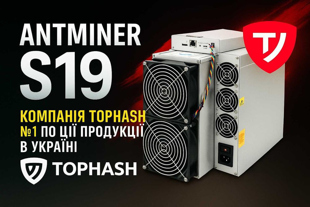 Асик Antminer S19 95 Th/s ‼️7$ у день ‼️Asic для Bitcoin, Bitmain Асік