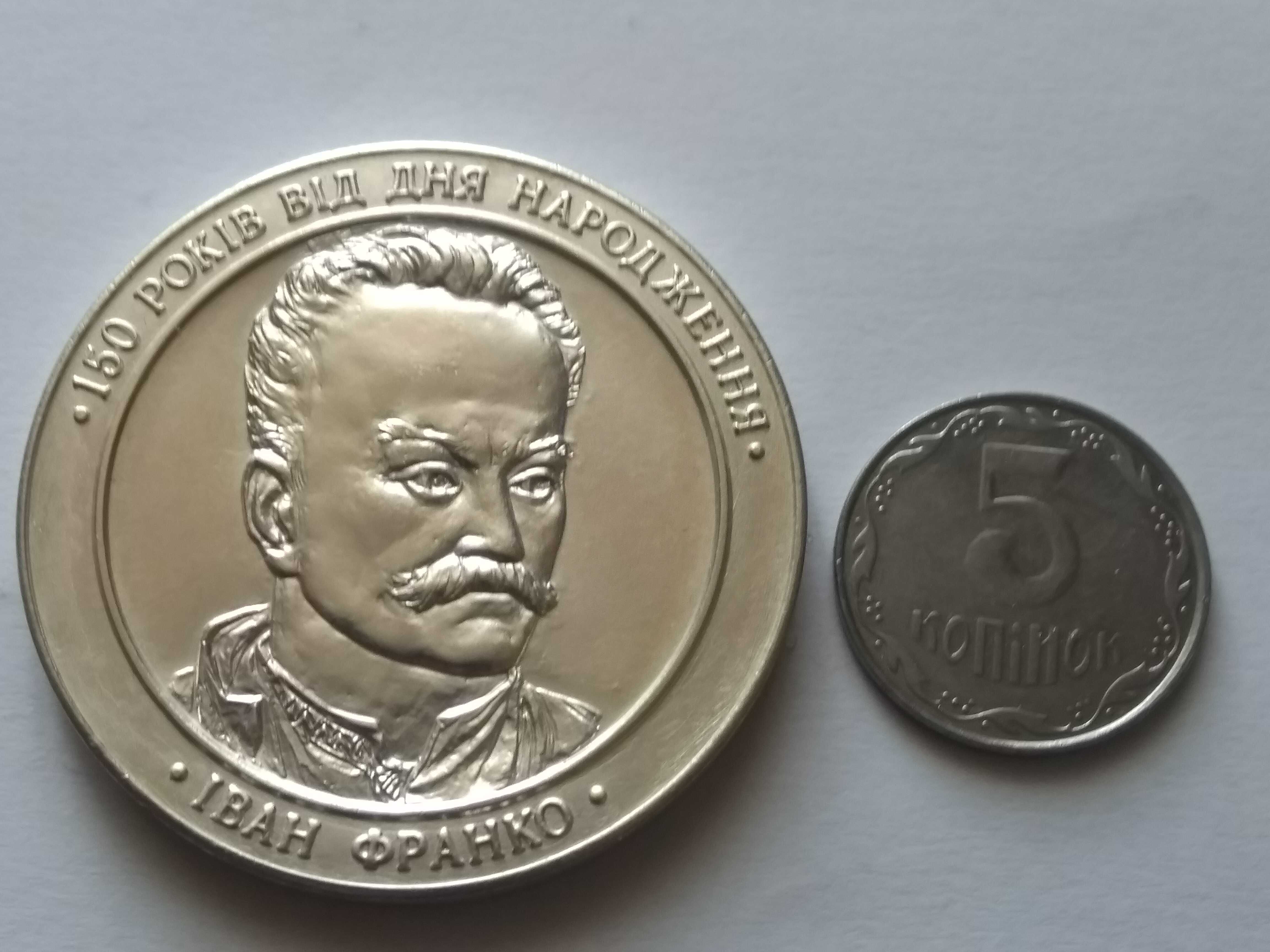 Ювілейна монета Іван Франко 150 років