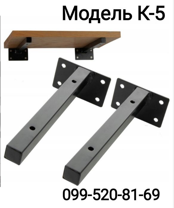 Кронштейн для полки, полкотримач, кріплення для полиці, консоль