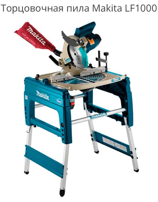 Торцевую пилу Макита LF 1000 б у