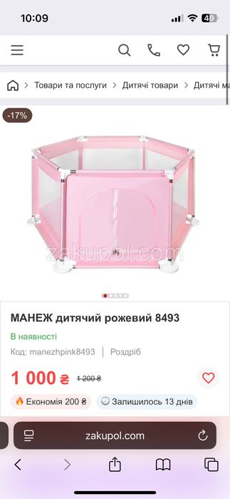 Манеж дитячий б/у