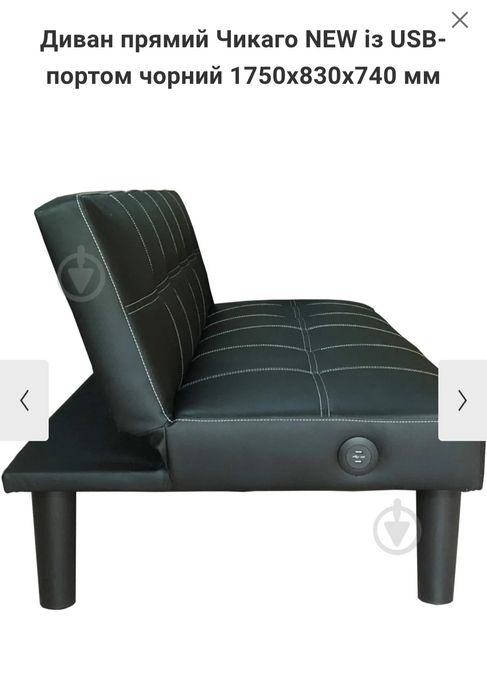 Диван прямий Чикаго NEW із USB-портом чорний 1750x830х740 мм
Диван XДи