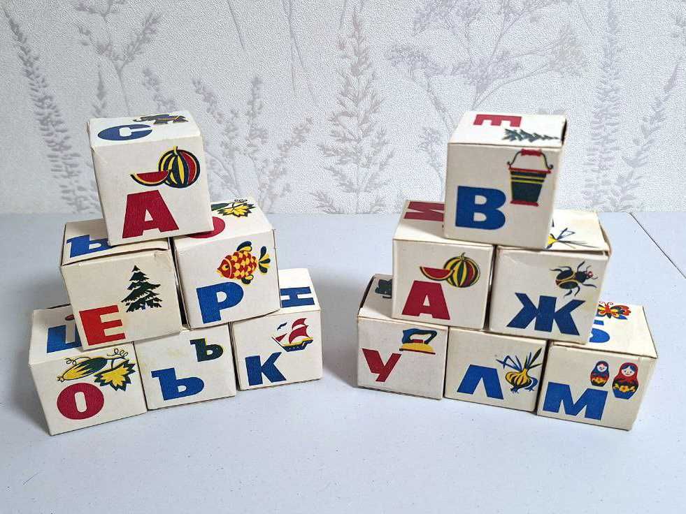Кубики с буквами (СССР)