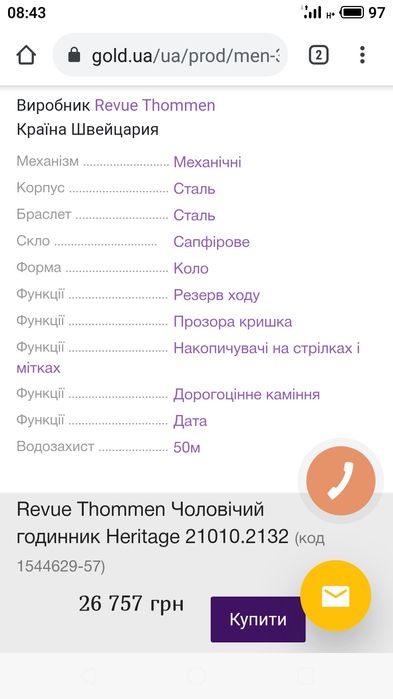 годинник швейцарія REVUE THOMMEN/модель Heritage 21010.2