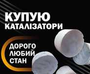 Выкуп катализаторов сажевых фильтров куплю, продать катализатор сдать