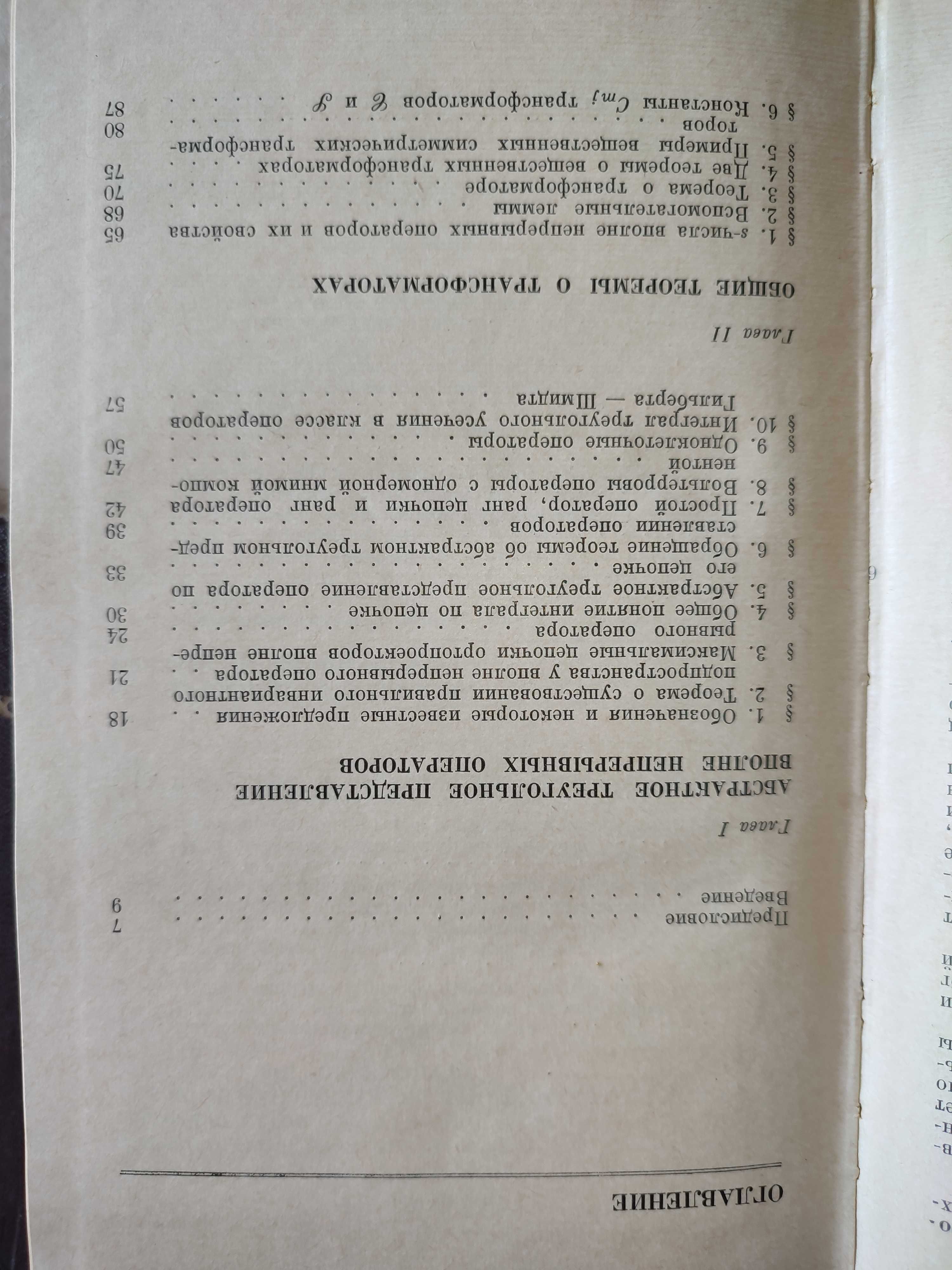 Теория вольтерровых операторов в гильбертовом пространстве Гохберг