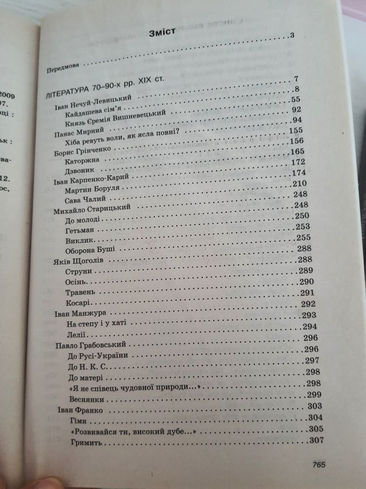 Хрестоматія українька література  10 кл