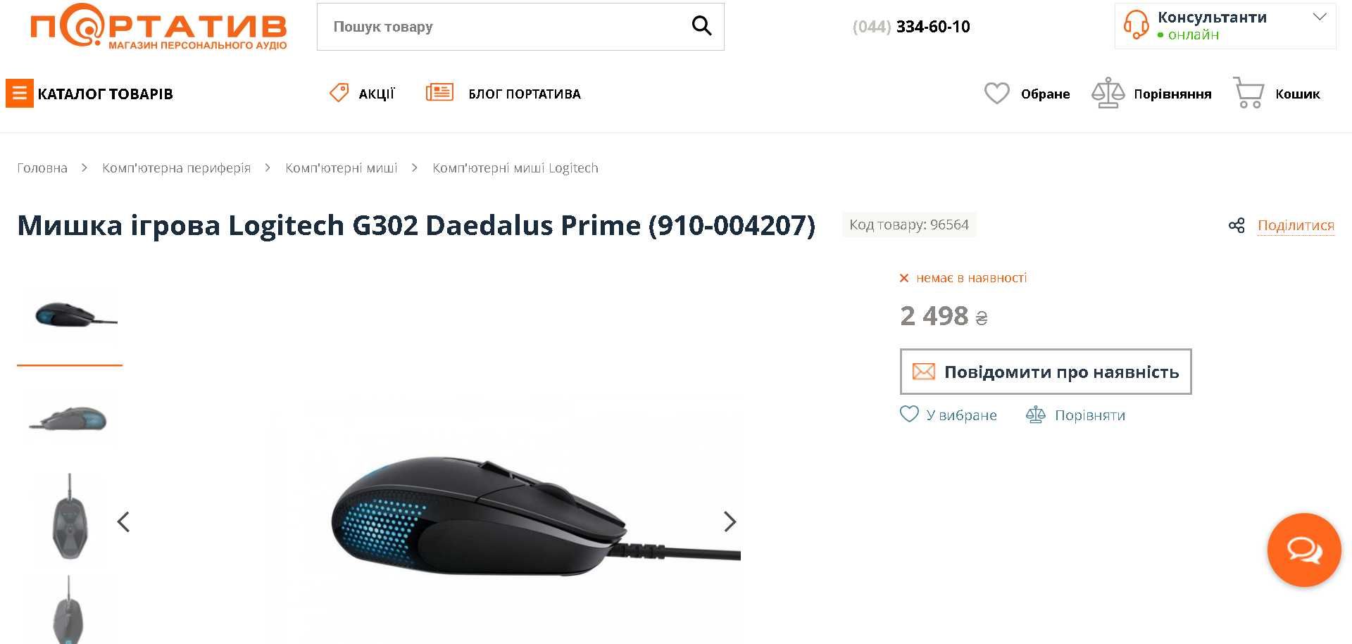 LOGITECH G302 Daedalus Prime новая