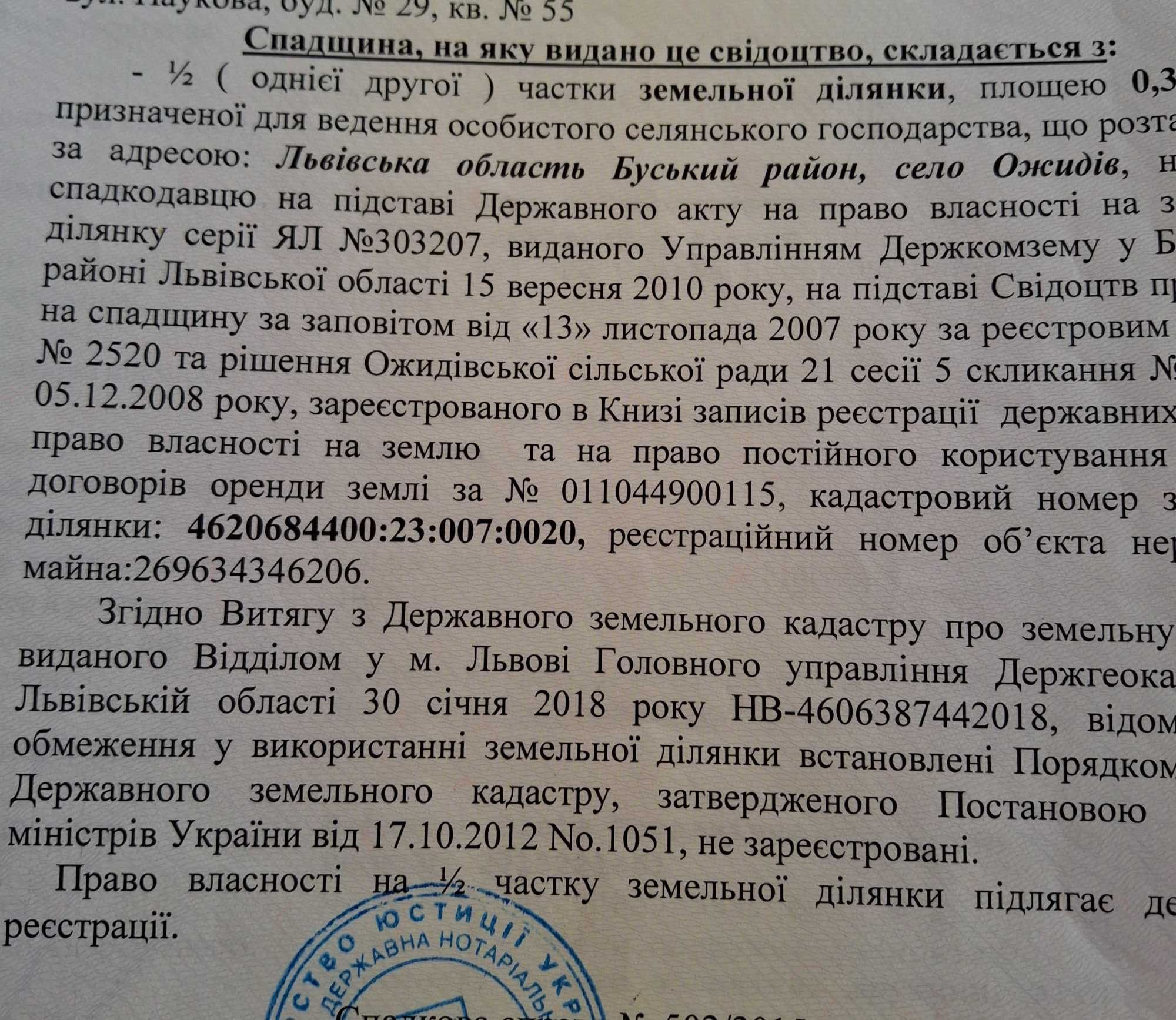 Земельна ділянка сільськогосподарського призначення
