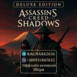 Assassin's Creed Shadows оффлайн активація + гра у подарунок