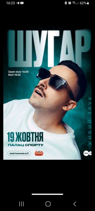 Концерт.Білети.Одих.
