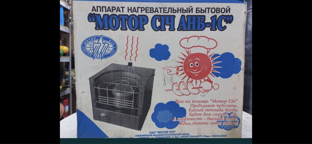 Аппарат нагревательный бытовой. «Мотор Сич» АНБ-1С.