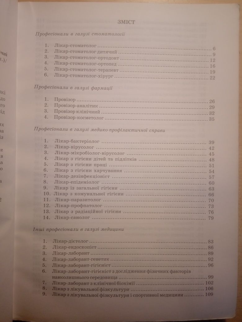 Посадові інструкції Охорона здоров'я Професіонали Фахівці Тех.службовц