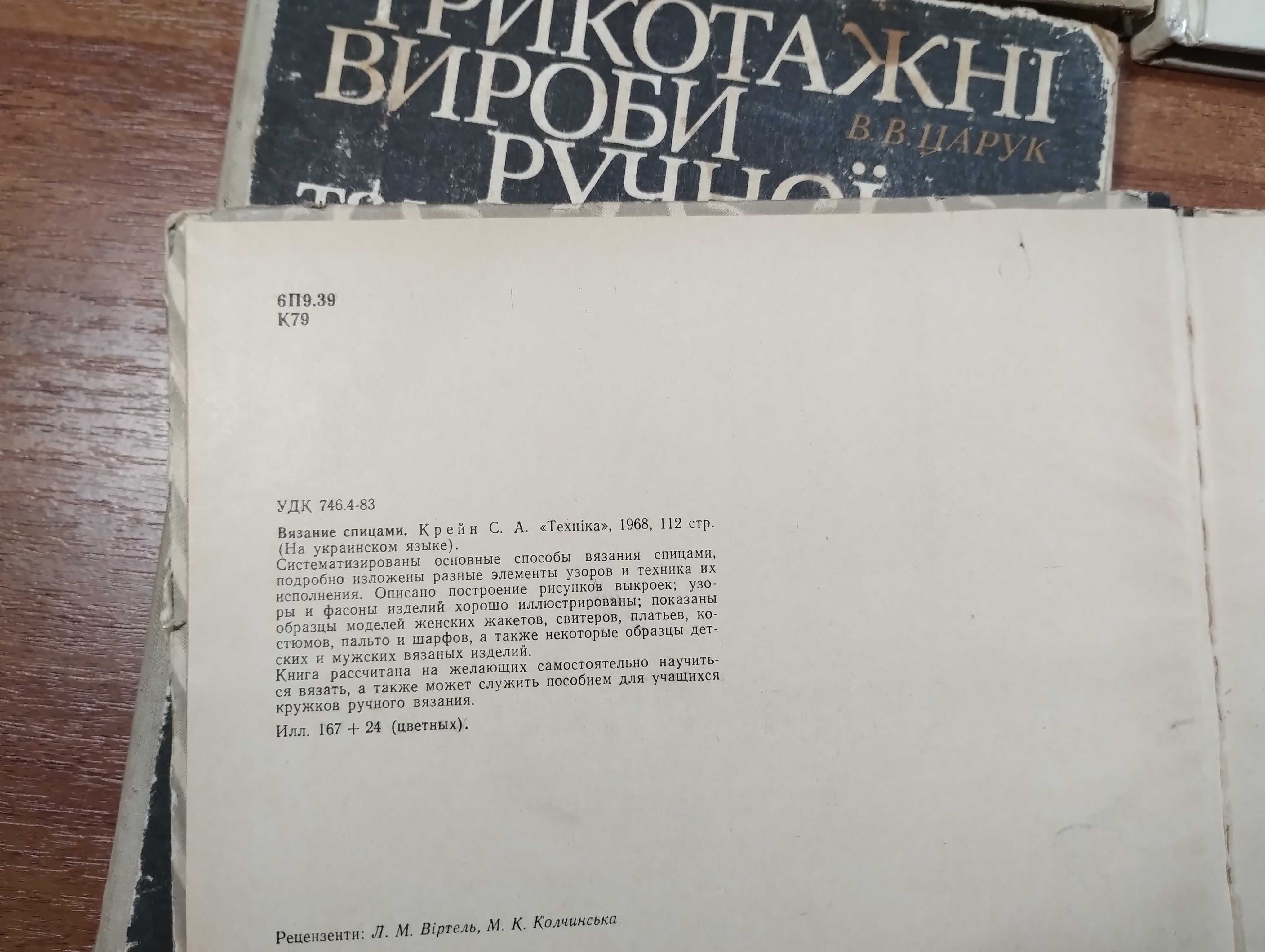 Ручна та машинна в'язка В'язання спицями Вязание на спицах Шитье