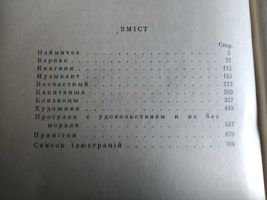 Т. Г. Шевченко, Повести