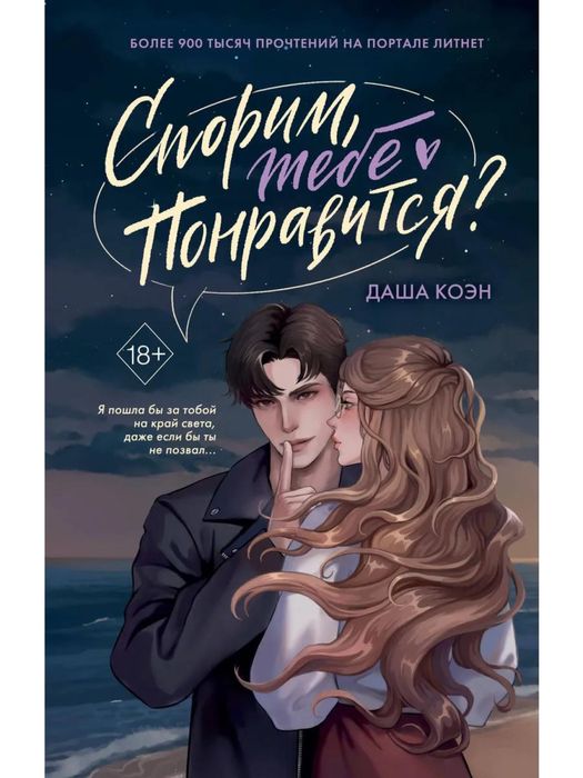 Даша Коэн - Спорим, тебе понравится ?