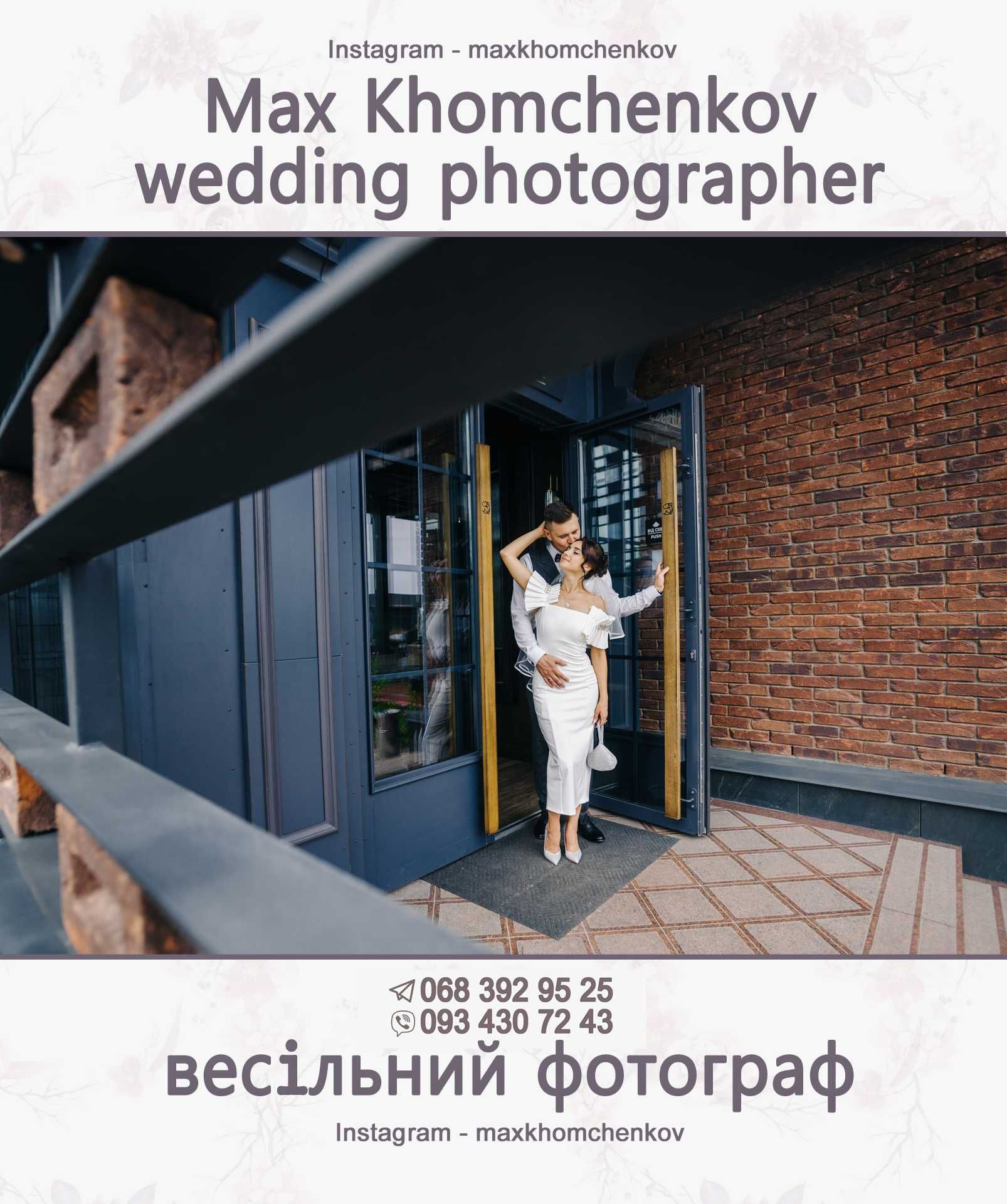 Фотограф на весілля, сімейний