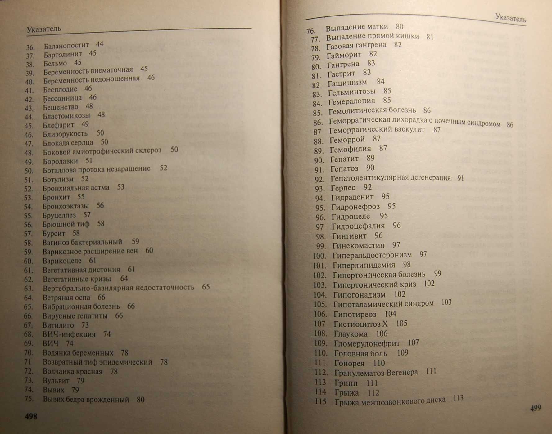 Три кита здоровья, Домашняя медицинская энциклопедия, Травник, Массаж
