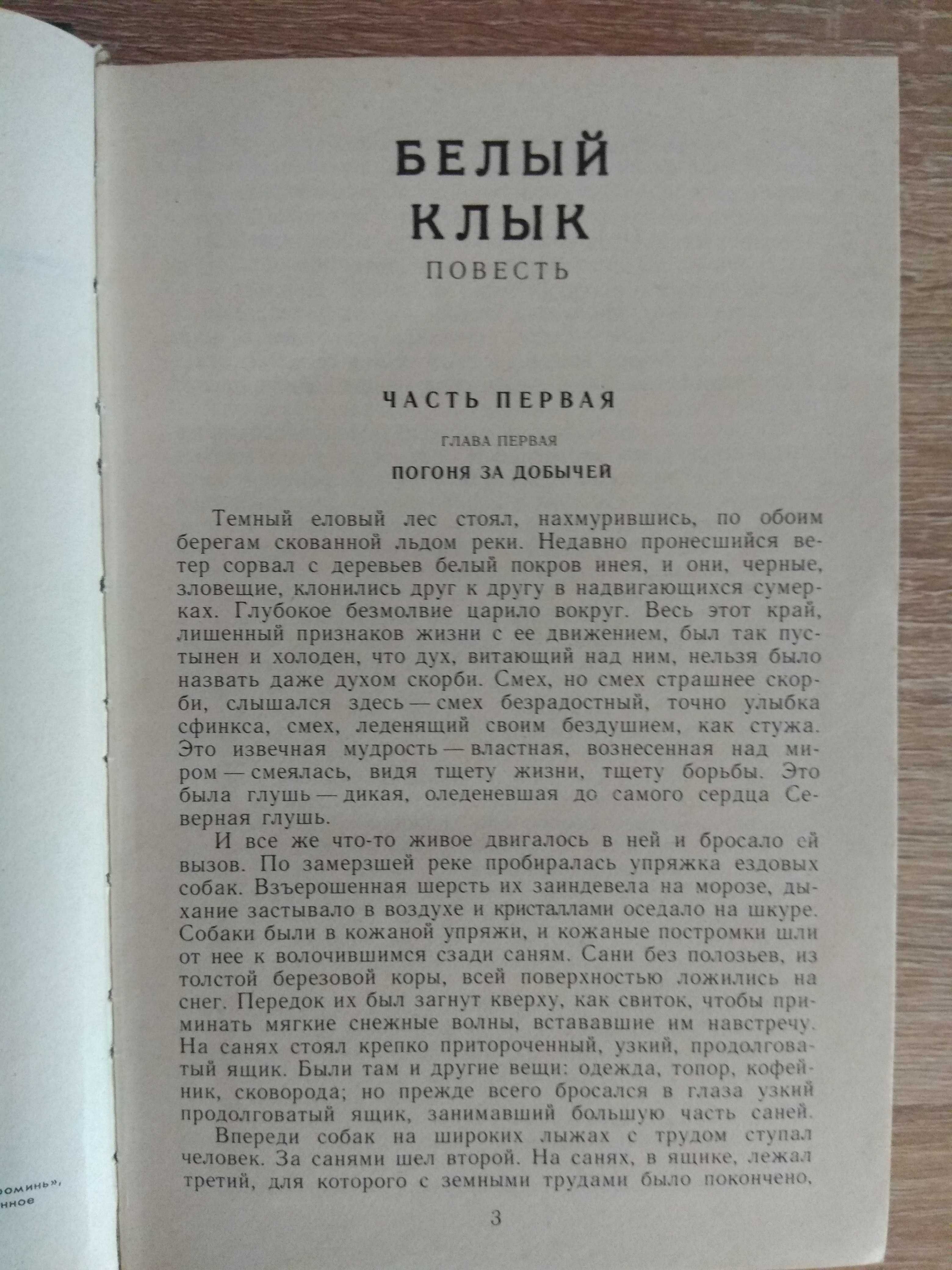Джек Лондон "Повести и рассказы"