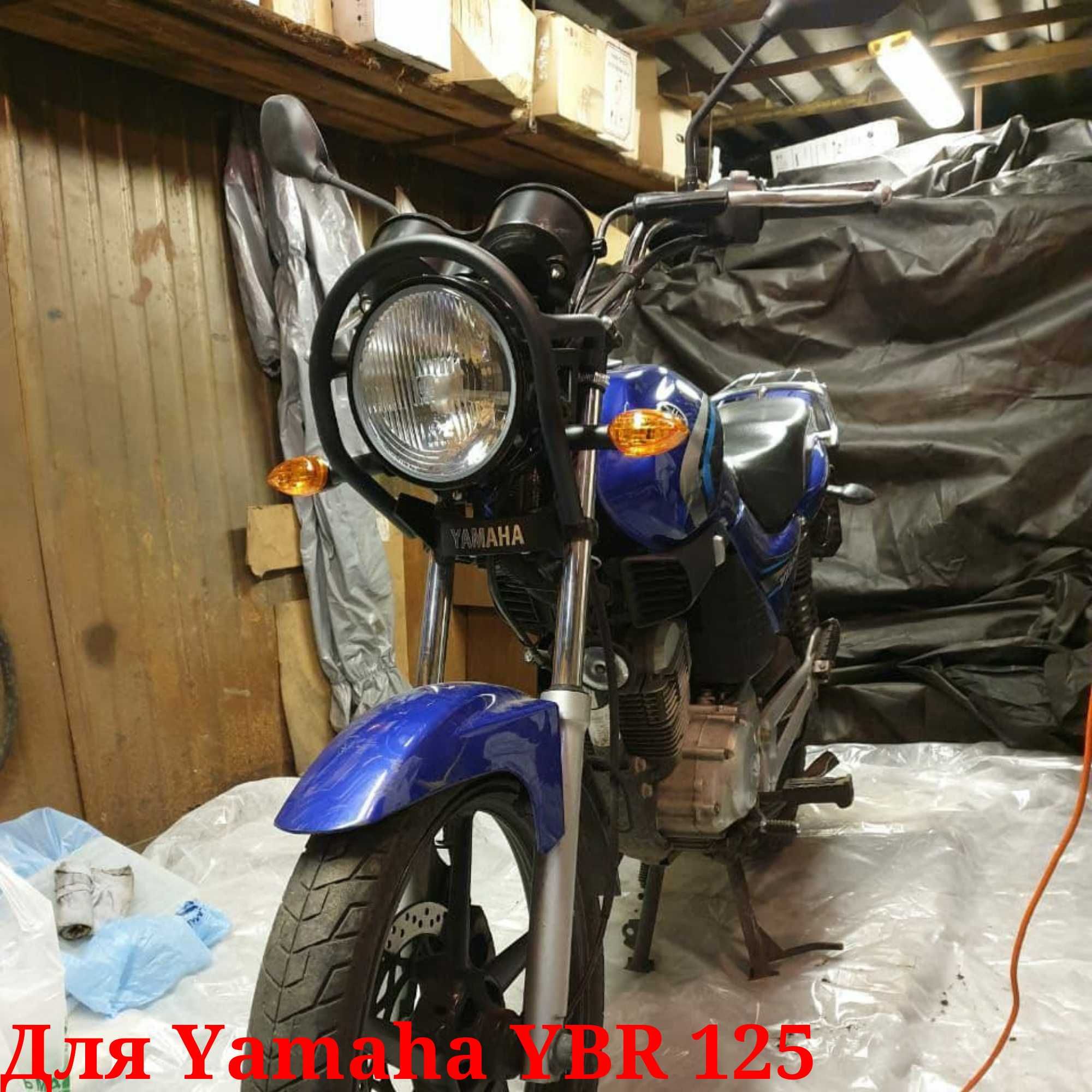 Yamaha YBR 125 защита круглой фары YBR125 бугель защита оптики