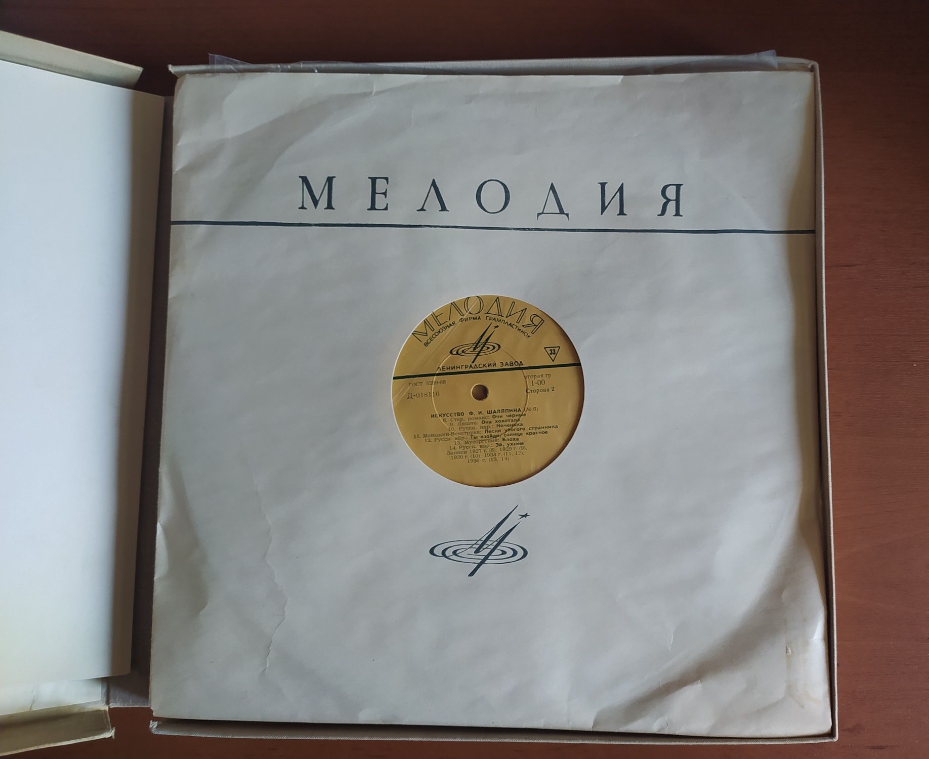Пластинки Федор Шаляпин комплект 8шт.