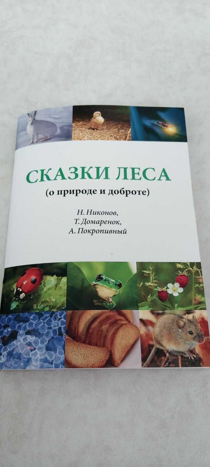 Книга "Сказки леса" для развития ребенка с ребусом новая (на подарок)