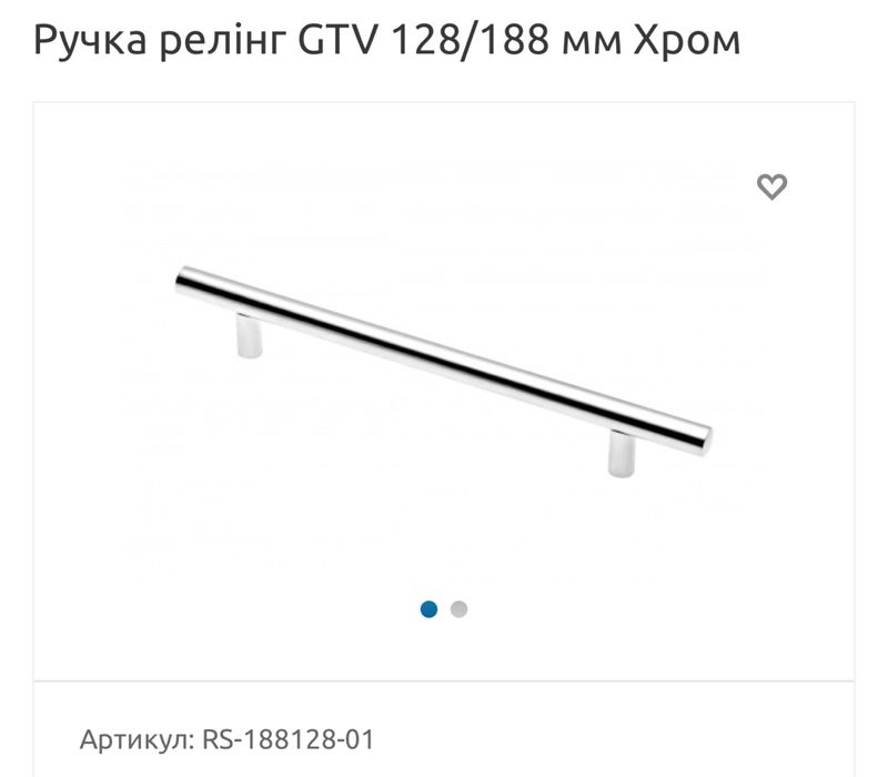 Ручка рейлинг для шухляд