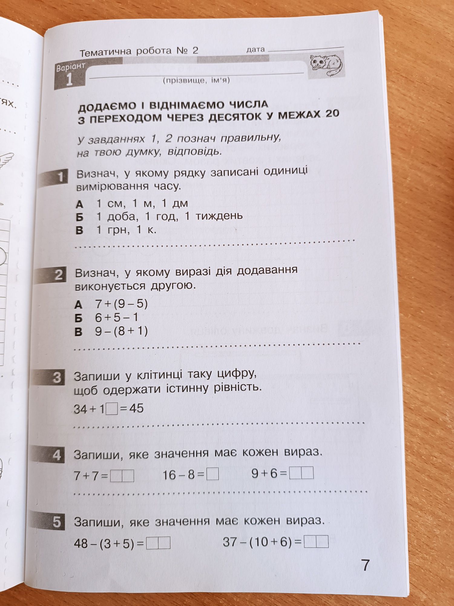 Математика. Моніторинг 2 клас О. Скворцова