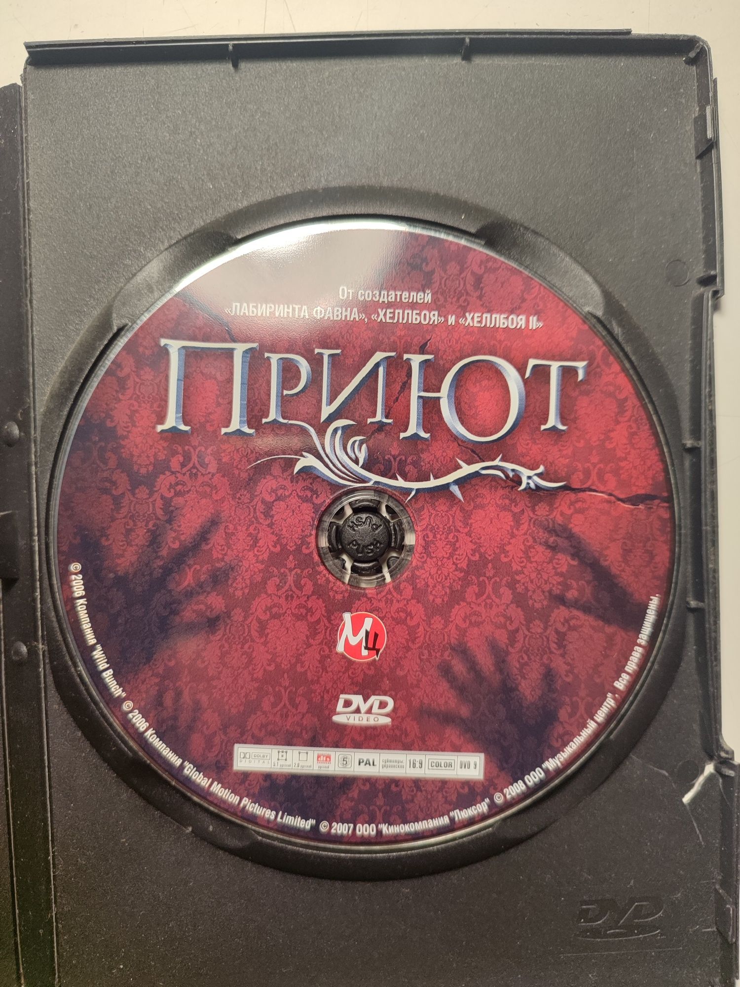 Диск Заброшеный  дом и диск приют