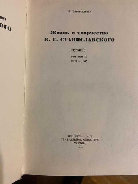 Жизнь и творчество Станиславского 3 тома