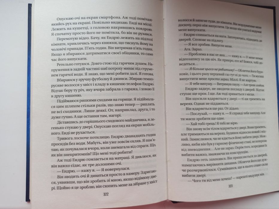 Продам книгу Служниця