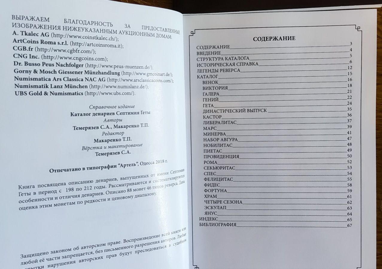 Каталоги денариев Веспасиан, Гета и Введение в Римскую нумизматику