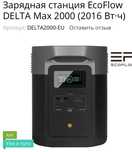 Зарядные станции EcoFlow Delta
