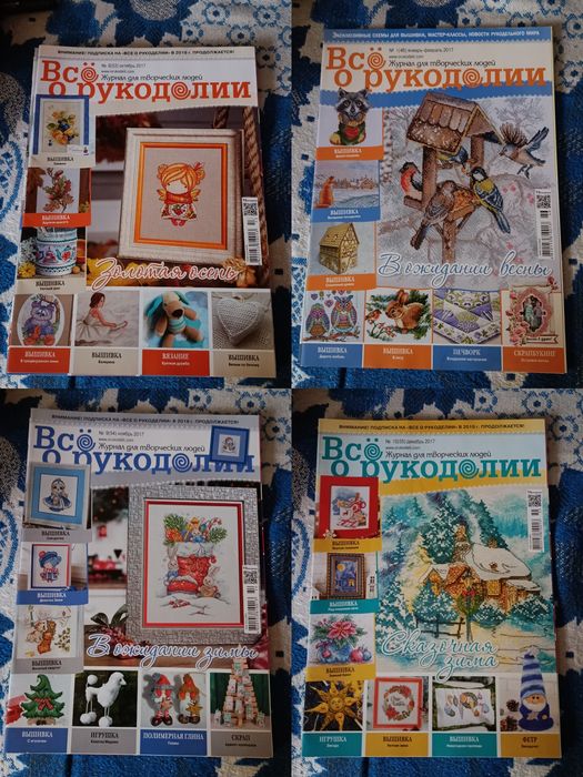 Продам комплект журналів "Все о рукоделии"